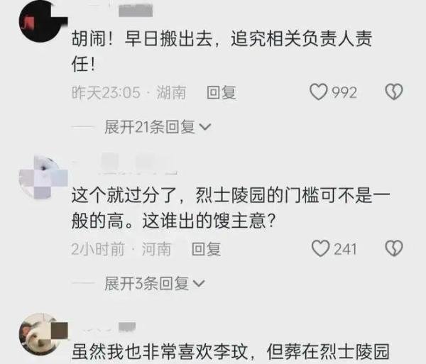 停止网暴!李玟雕像落成“烈士陵园”,被网友炮轰,官方马上回应