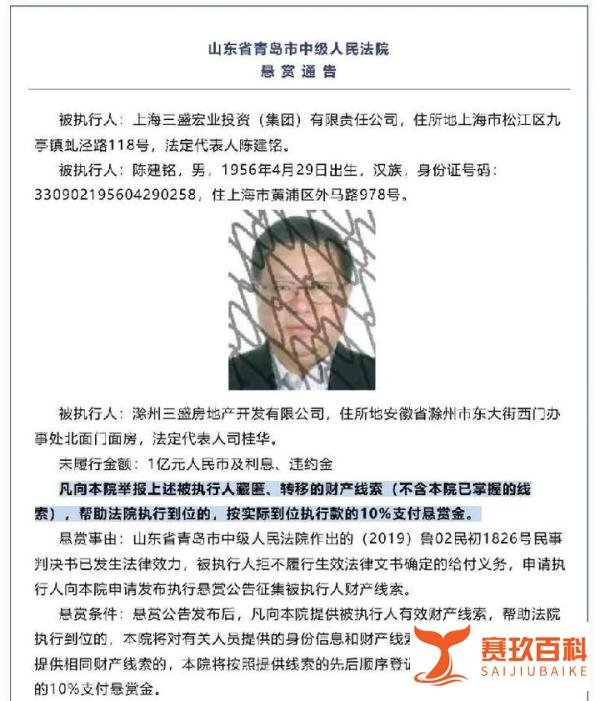 遭法院千万悬赏 昔日百亿地产公司董事长陈建铭主动投案自首