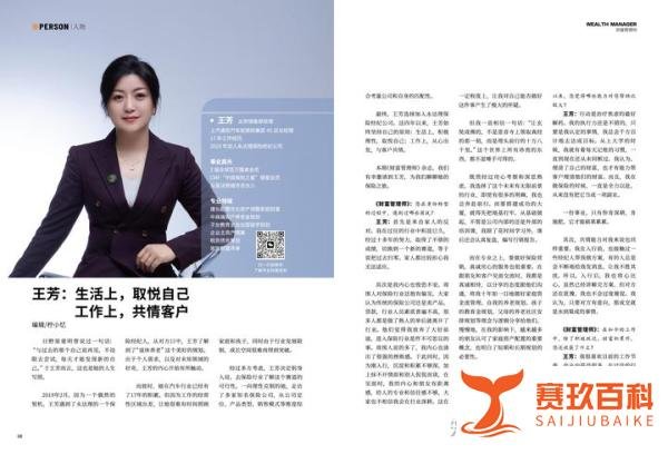 《财富管理师》杂志封面人物——王芳:生活上,取悦自己;工作上,共情客户