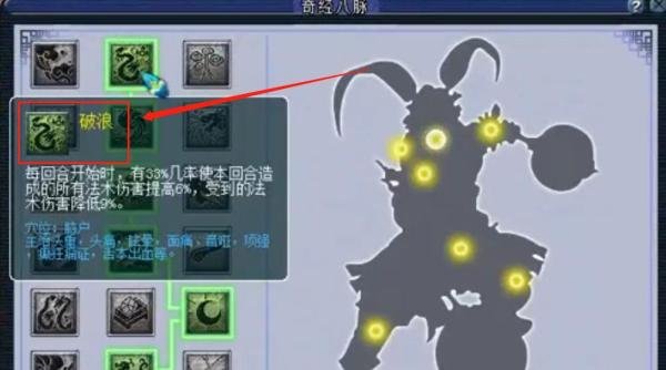 梦幻西游龙宫奇经八脉怎么点