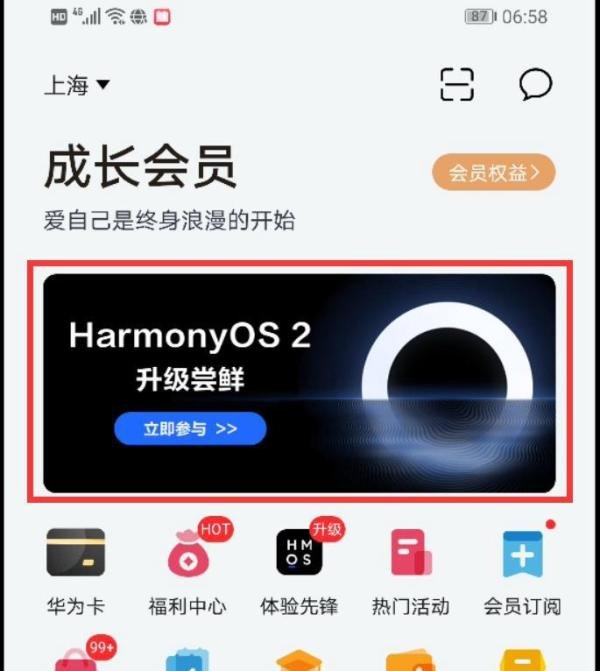 华为鸿蒙系统怎样申请内测和公测?内测版与公测版有什么区别?