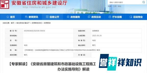 安徽省印发BIM技术应用招标投标评标办法实施导则（附专家解读）