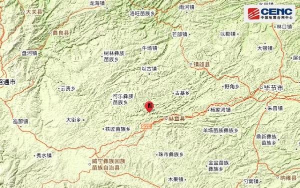 贵州毕节市赫章县发生4.5级地震