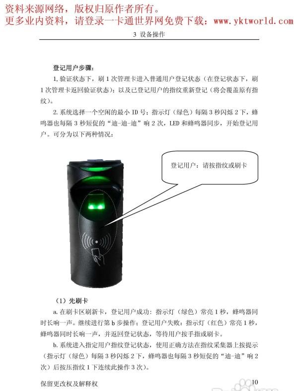 中控ZKSoftware F11指纹考勤机用户手册:[2]