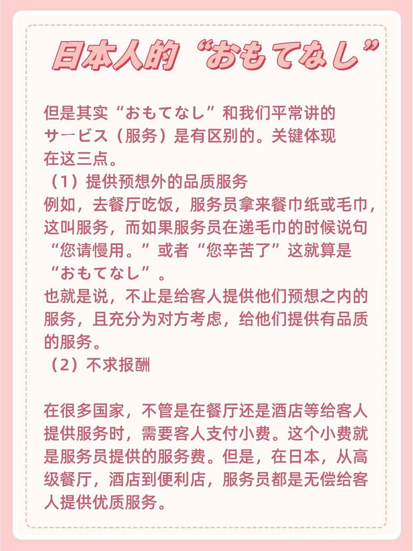 日本人的“おもてなし”?