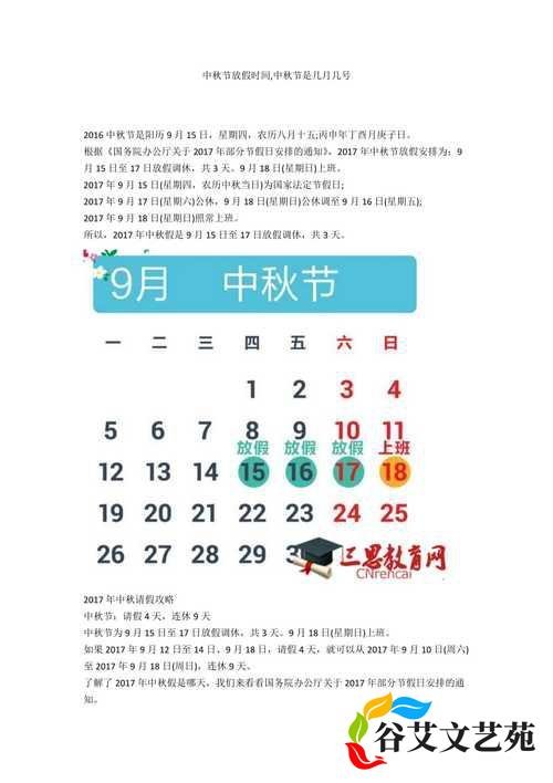 2022中秋节法定节假日是几天2022年中秋节放假安排表