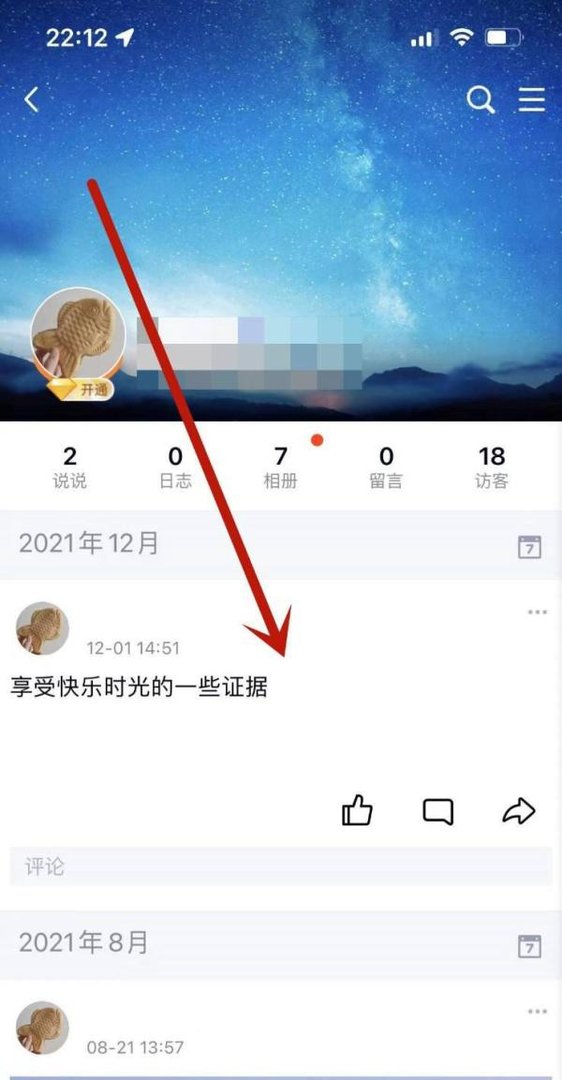 怎么看陌生人的qq空间