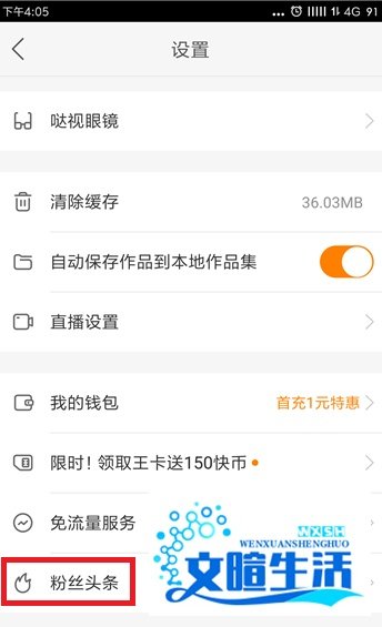 快手粉丝头条怎么玩?