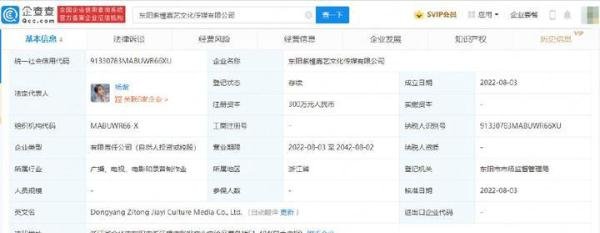 美女搞事业!杨紫成立首家文化传媒公司,持股90%担任法定代表人