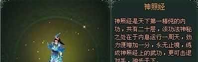 《傲剑》神照经详细解析