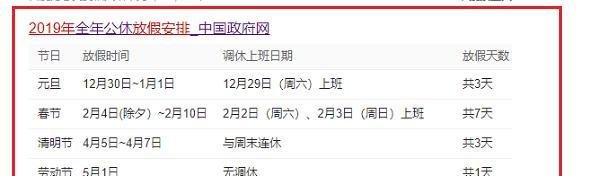 2019年放假时间表，2019年放假安排