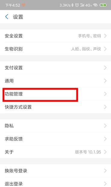 支付宝怎么关闭生活圈的通知?