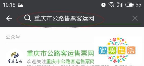 在重庆怎样用手机定汽车票