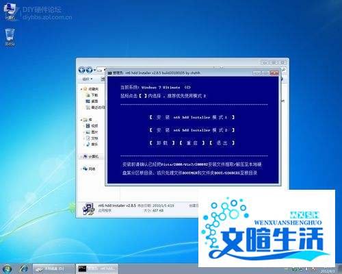 Win8硬盘安装过程图解
