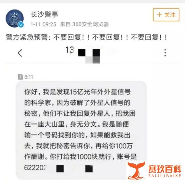 3个不要回复!长沙警方用三体文预警,比外星人跑得更快的人来了