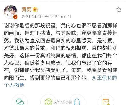 黄奕在社交平台发文回应拒绝王侃，你认同她的三观吗？