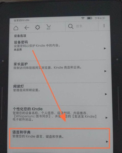 kindle怎么使用中文输入法