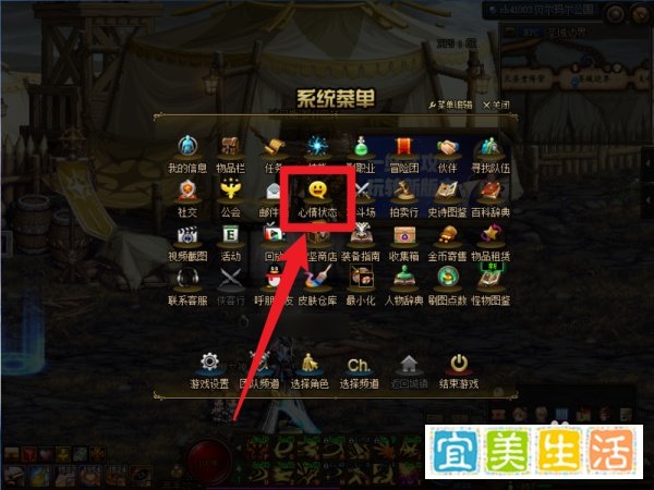 dnf如何设置角色心情状态