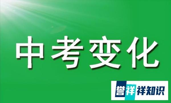 河北省教育厅最新通知!自2022年初一新生开始,中考总分800分…