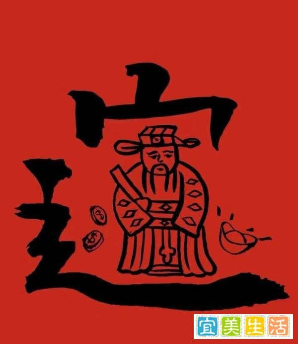 《财神文化》:如何向财神要钱?