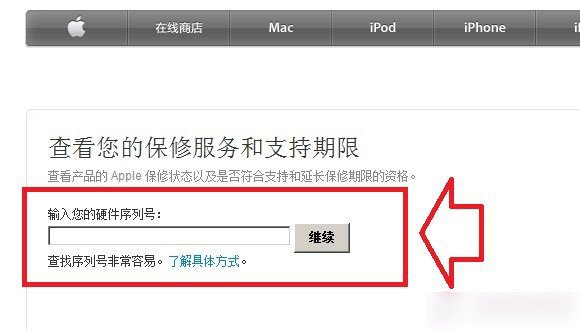 在苹果官网怎么用序列号查询手机颜色、激活日期?