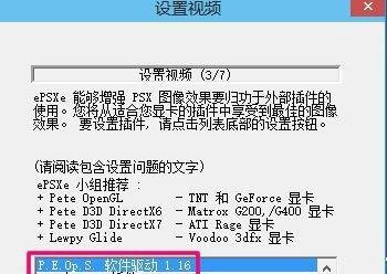 epsxe怎么设置?ePSXe模拟器配置图文教程