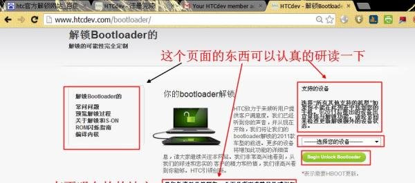 HTC手机如何进行官方解锁