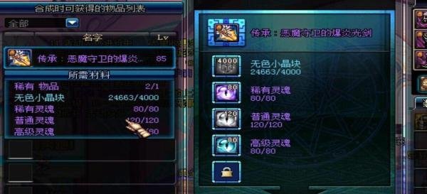 dnf赛丽亚新出的物品合成