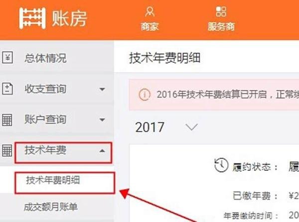 天猫店铺如何导出成交额月账单