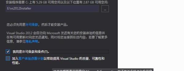 vs2012的安装教程