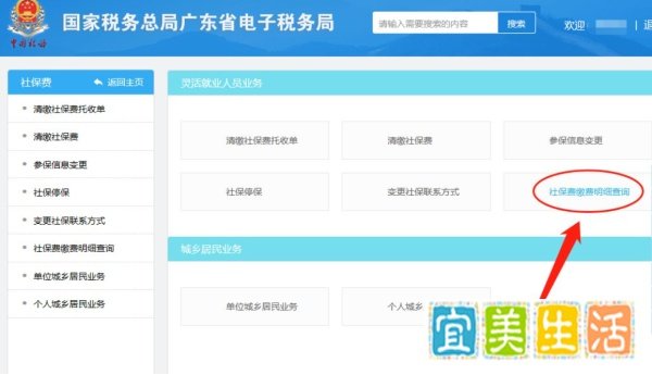 中山社保怎么查询