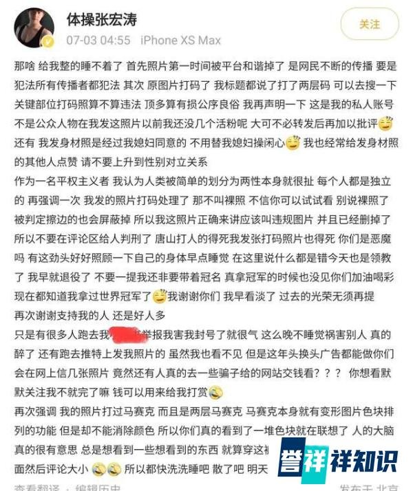 前体操冠军张宏涛账号被禁言，曾发布违规照片，打码后依然被传播