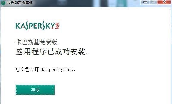 如何安装卡巴斯基免费版?
