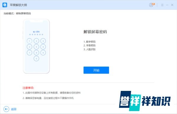 苹果手机破解解锁软件