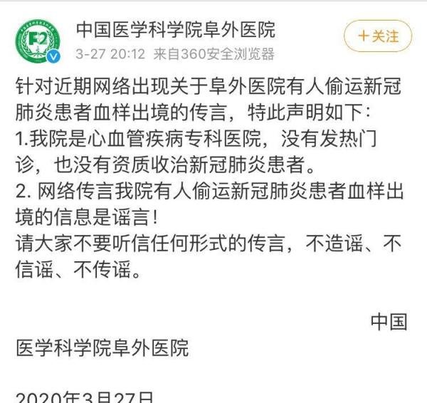 阜外医院蒋立新个人简介加单位辟谣