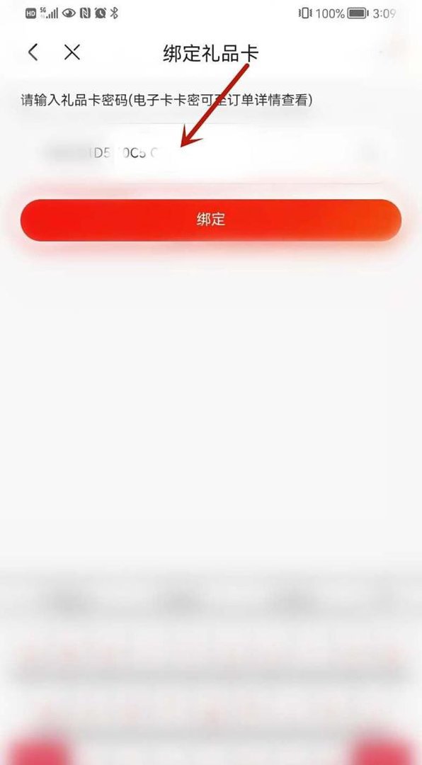 京东兑换码怎么使用?