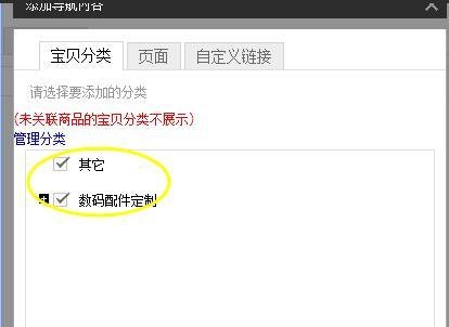 淘宝店铺导航页怎么增加及设置