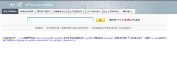 如何查询淘宝小号是否安全