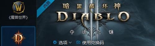 暗黑破坏神3哪里下载，怎么安装？