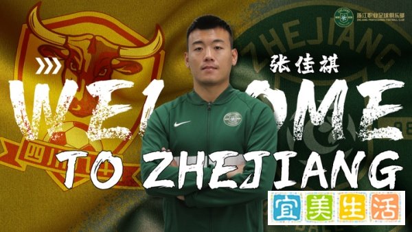 官方：原四川九牛球员张佳祺加盟浙江队