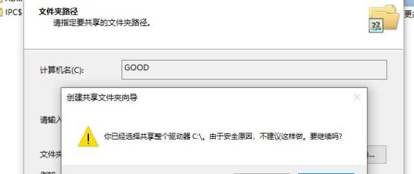 win10怎么添加默认共享