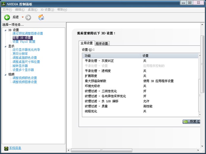 WIN7怎么调烟雾头?