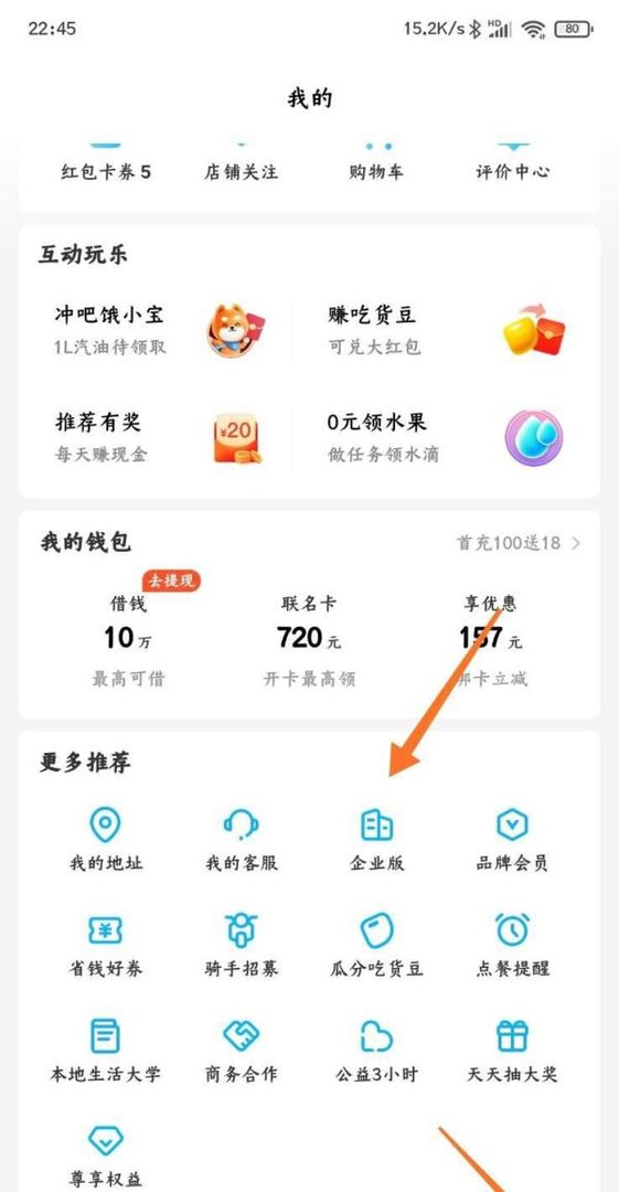 饿了么企业版注册入口在哪