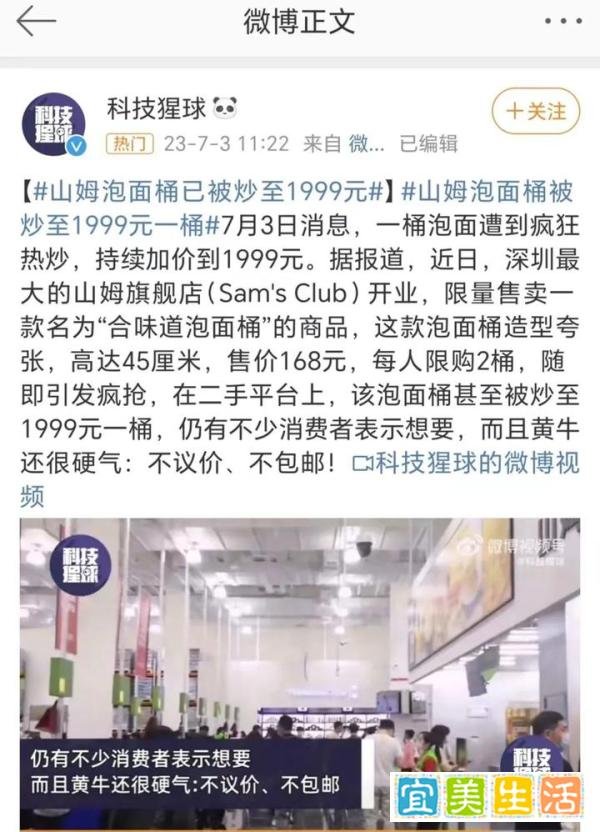 山姆泡面桶炒到1999元?网友:消费观能不能正常点