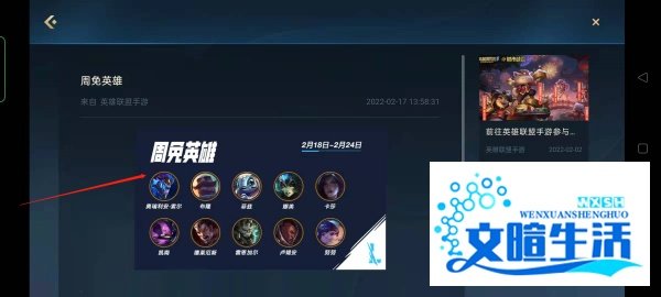 英雄联盟周免英雄在哪里查看
