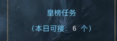 御龙在天手游怎样做皇榜任务