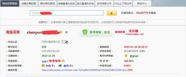 如何查询淘宝小号是否安全