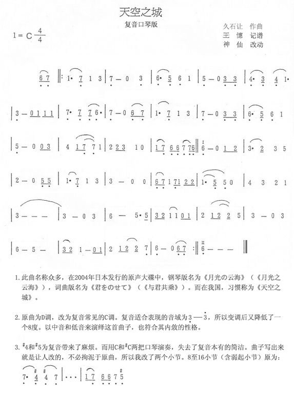 24孔重音口琴可以吹的天空之城的简谱