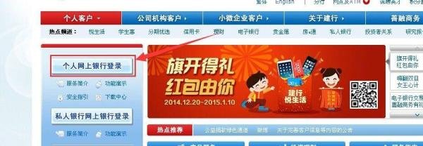 如何用建行网银交话费