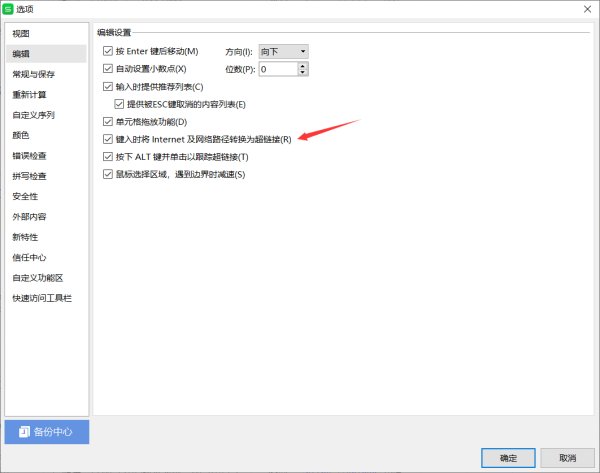 如何取消excel中输入超级链接？